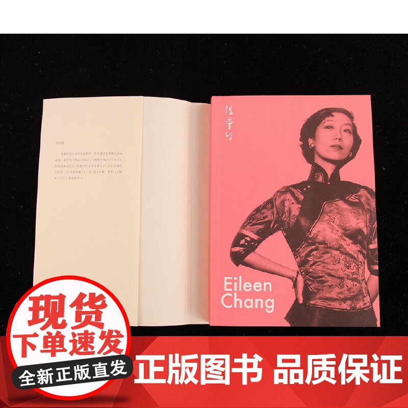 许子东细读张爱玲 细读 金锁记 倾城之恋 等 聚焦张爱玲一生重要的作品 文学批评的典范之作 北大出版社 正版高清大图