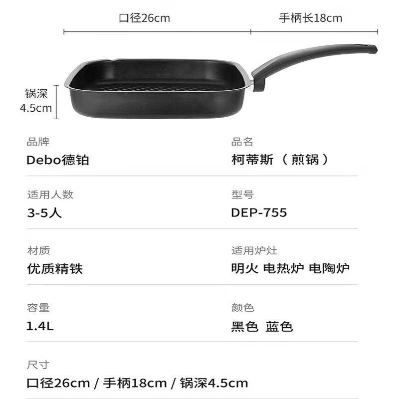 Debo德铂 柯蒂斯(煎锅) 不粘锅黑色 DEP-755 24CM高清大图
