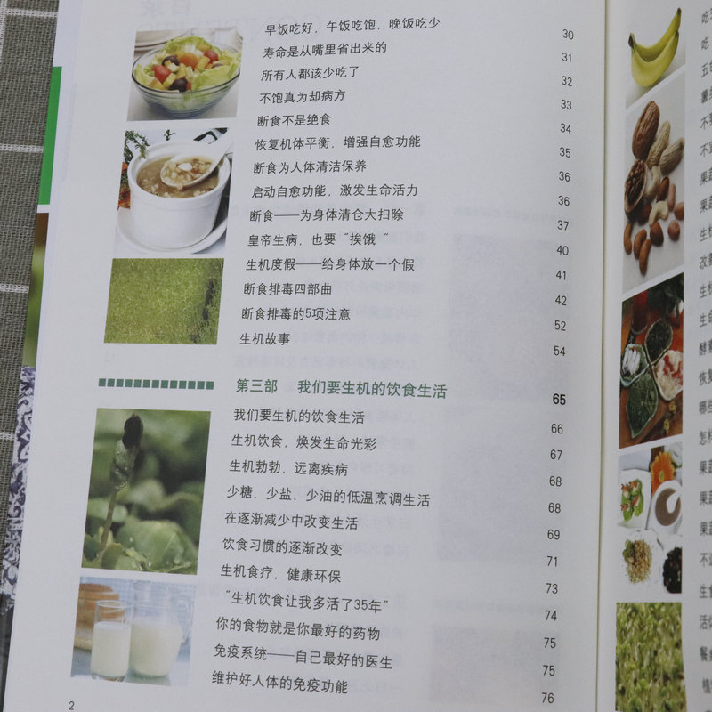 [正版图书]不吃饱的生活 寿命是从嘴里省出来的 顾奎琴 天然有机食物及自然养生保健养生食疗饮食营养养生食谱 健康百科高清大图