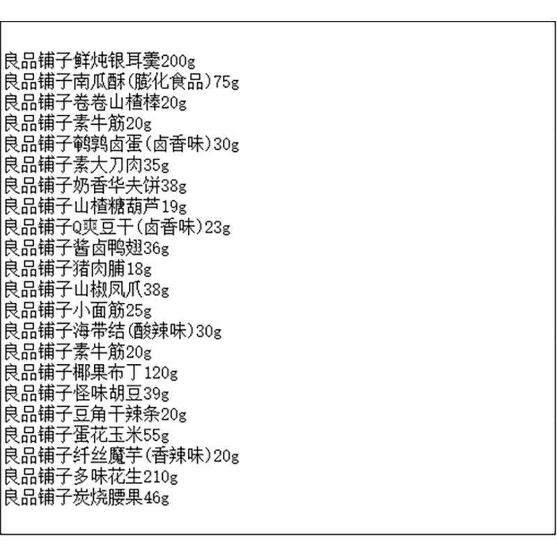良品铺子 零食手抓包组合198型1137g (22种)
