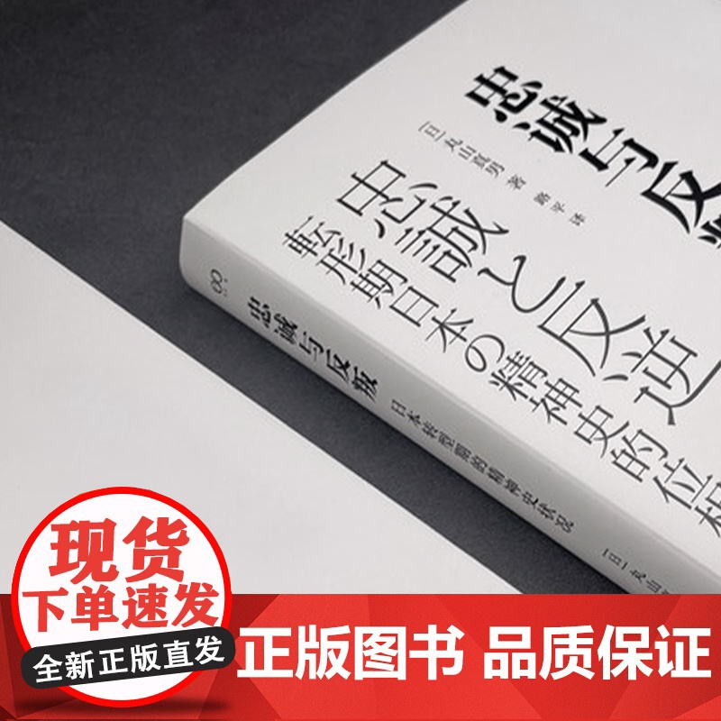 忠诚与反叛:日本转型期的精神史状况 艺文志丸山真男上海文艺出版社另著日本近代思想史研究高清大图