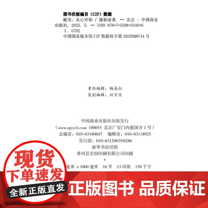 蜕变从心开始 成长是一种蜕变经历了磨难才能破茧而出穷养富养不如心养心养决定孩子的一生透析孩子的心理暗角与挣扎书籍高清大图