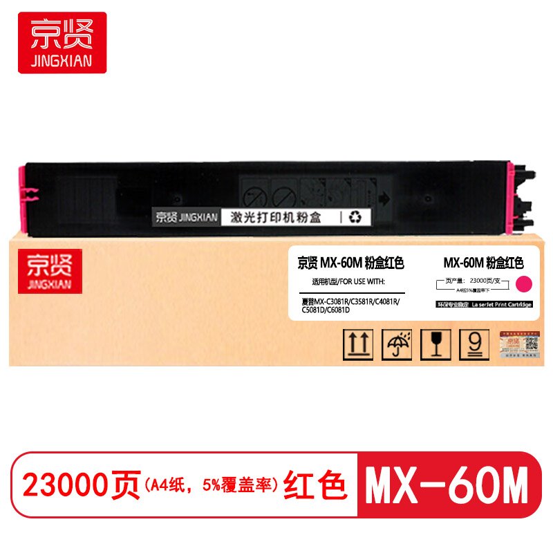 京贤MX-60M红色粉盒 适用夏普MX-C3081R/C3581R/C4081R/C5081D/C6081D