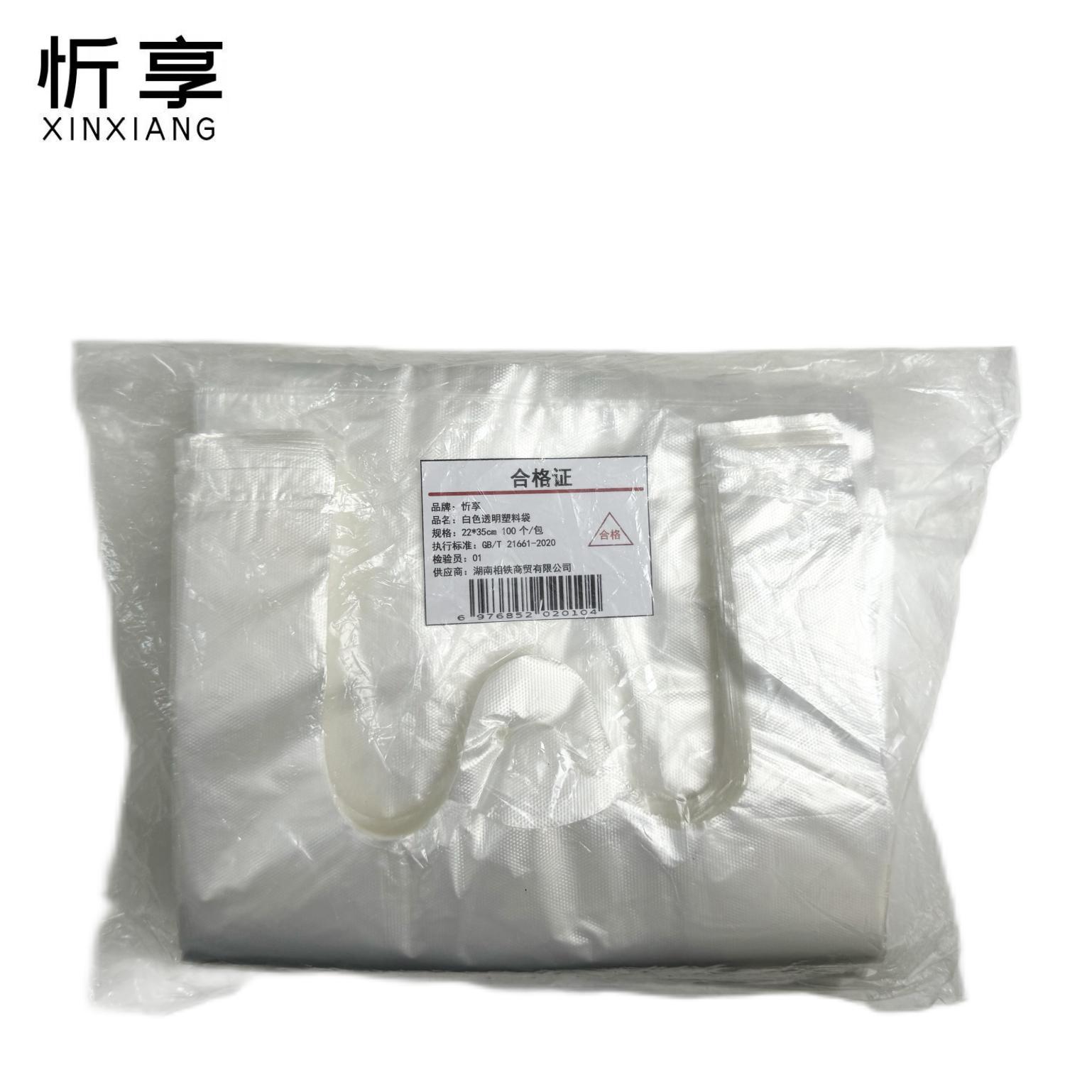 忻享 加厚白色透明塑料袋22*35cm 100个/包高清大图