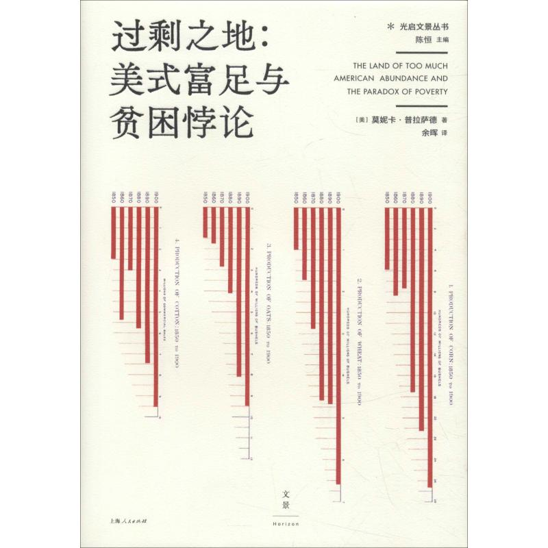 醉染图书过剩之地:美式富足与贫困悖论9787208153714高清大图