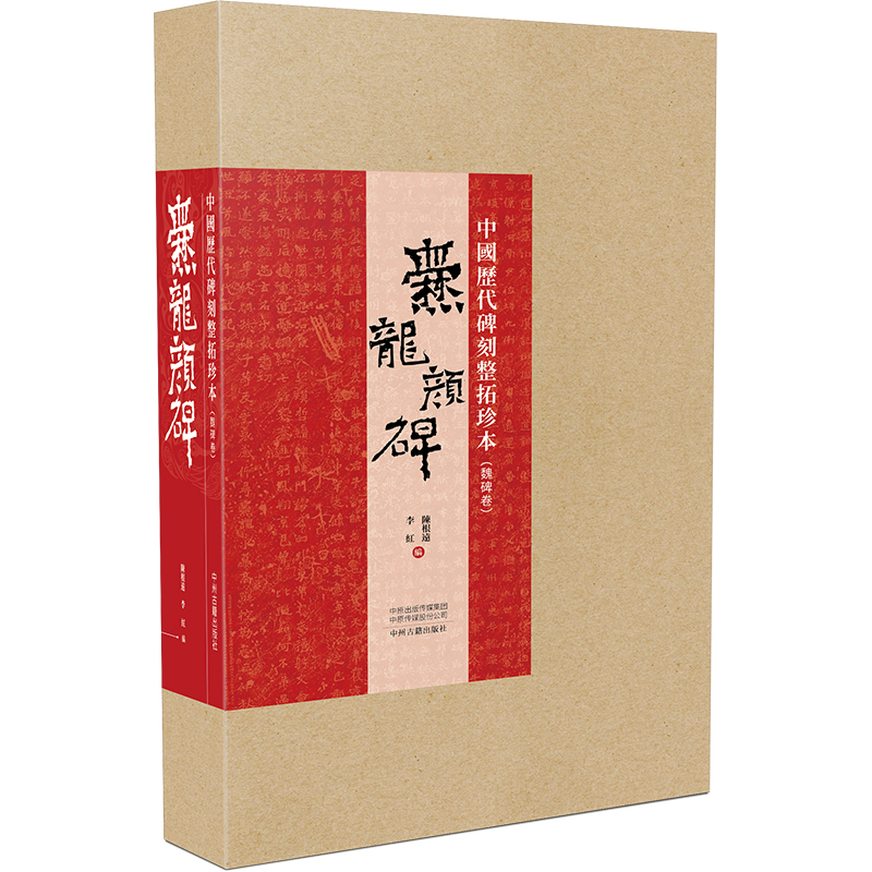 醉染图书中国历代碑刻整拓珍本·魏碑卷:爨龙颜碑9787534886195高清大图