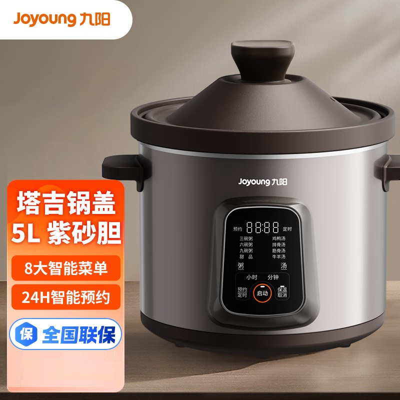 九阳(Joyoung)电炖锅DG50Z-GD750 [紫砂内胆]摩卡棕/ 5L