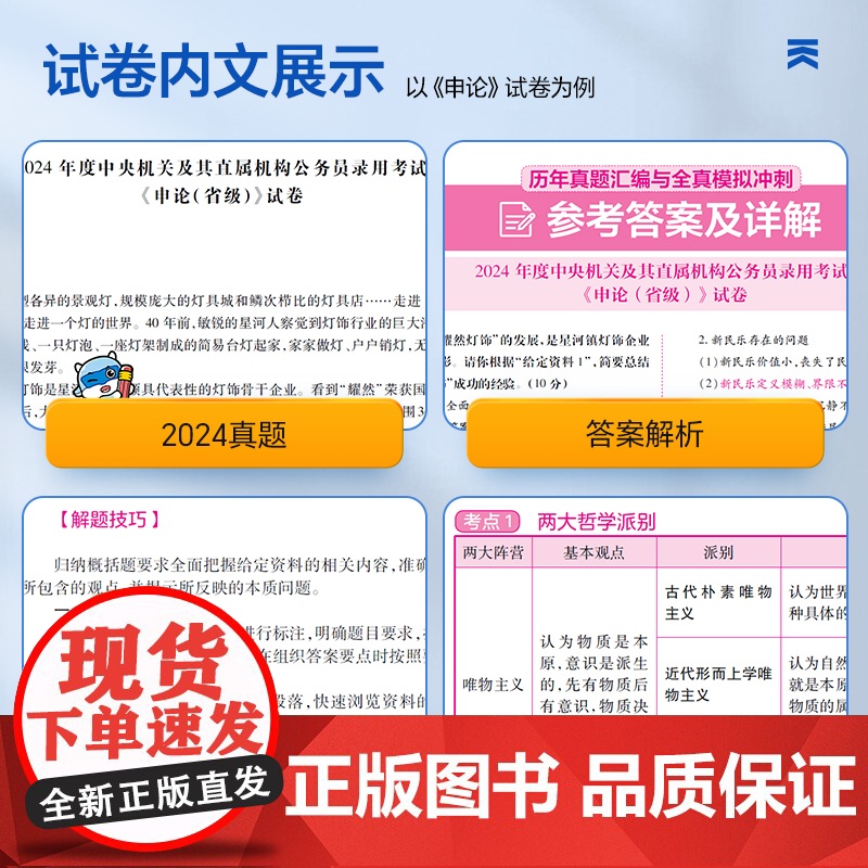 2025天一国家公务员考试教材历年真题试卷公考资料通用申论行测题库国考刷题库公务员考试2024国考考试真题考公书课包天一高清大图