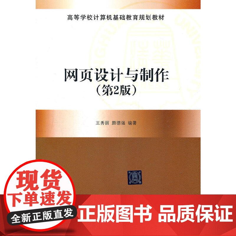 网页设计与制作(第2版)(高等学校计算机基础教育规划教材)高清大图
