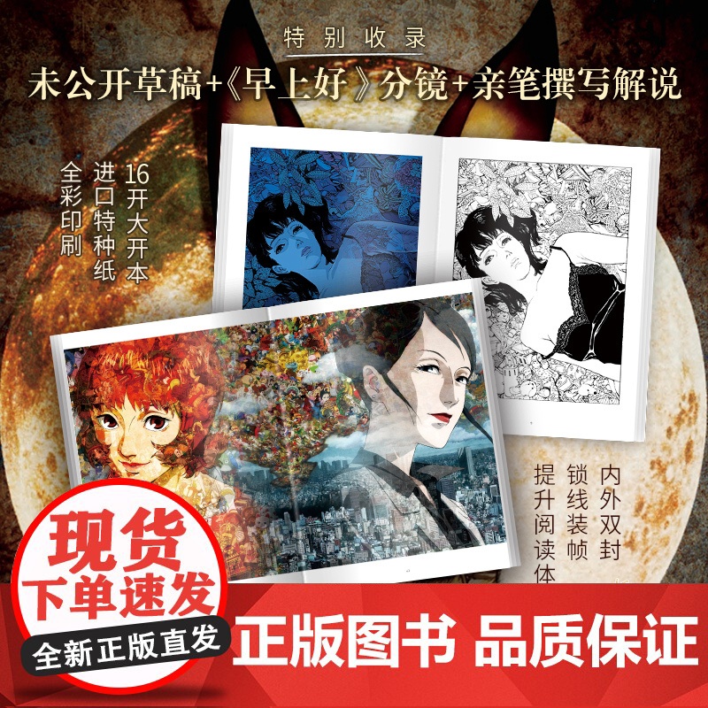 [赠复制原画]造梦的人 今敏画集 动画大师惟一画集 收录红辣椒 千年女优 未麻的部屋 东京教父等超150幅画稿分镜 op高清大图