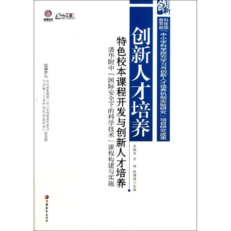 【M】特色校本课程开发与创新人才培养-9787549926022