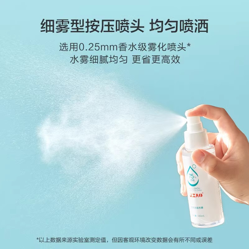 75%酒精喷雾酒精消毒液居家儿童抑菌 100ml*3瓶