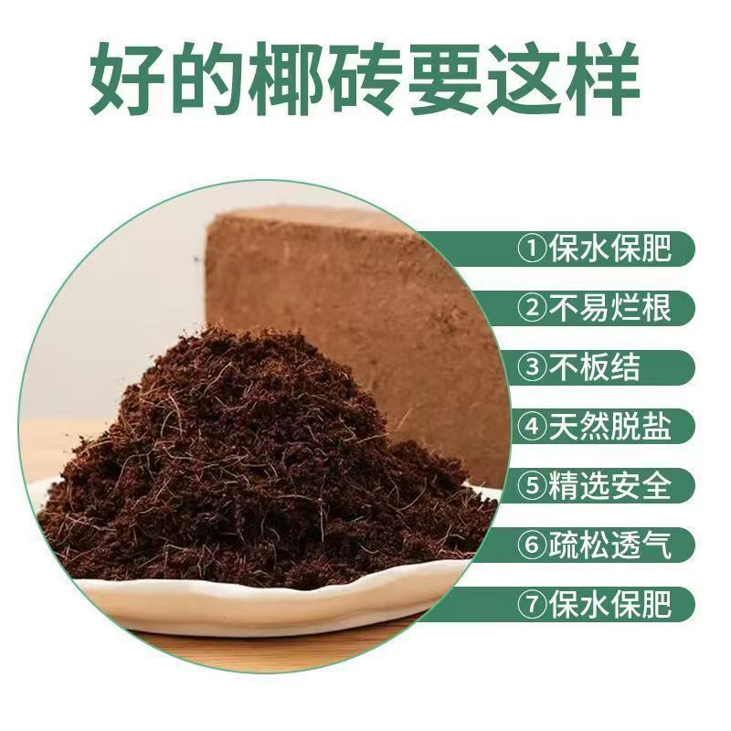 高泡发椰砖营养土养花压缩营养土通用型无盐椰糠种花种菜椰砖土-脱盐无菌;6高清大图