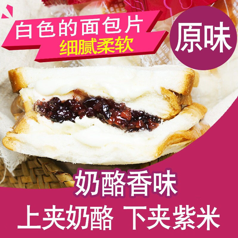 天宇米朵 紫米奶酪夹心面包10袋 早餐紫薯黑米面包现做现发切片吐司面包蛋糕
