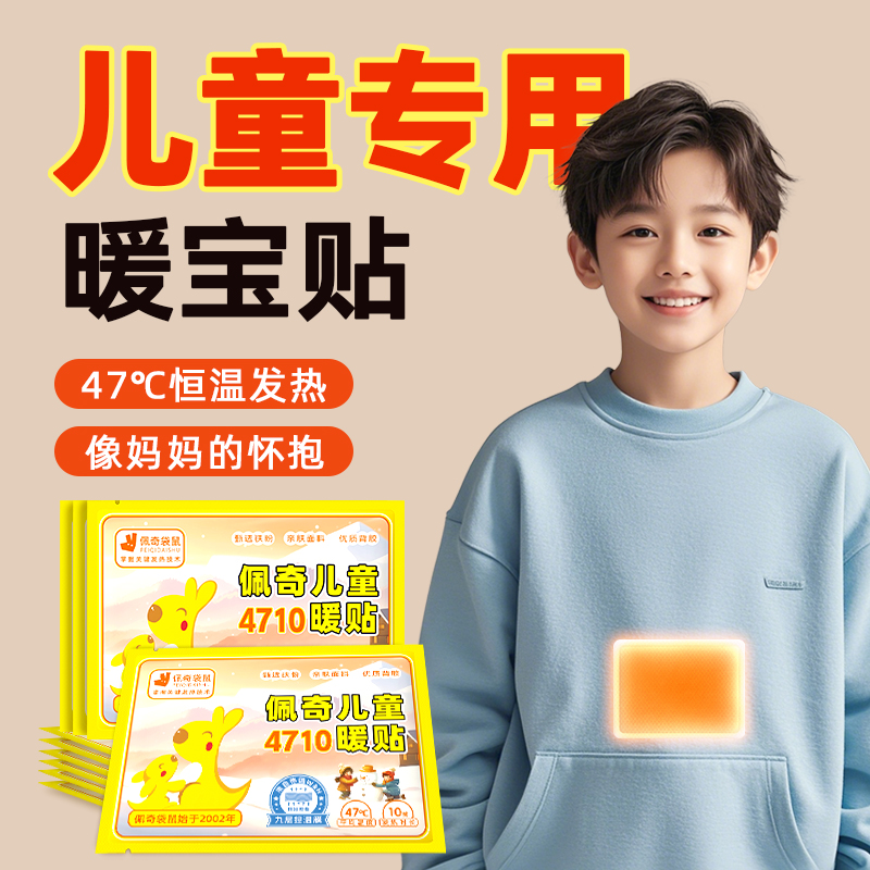 佩奇袋鼠 儿童暖贴10片*2袋高清大图
