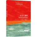 社会心理学/牛津通识读本