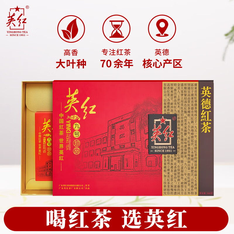 英红·珍品九号礼盒300克 (75克*4盒)高清大图