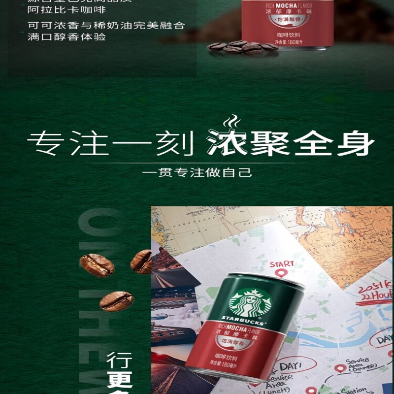 星巴克星倍醇即饮咖啡浓郁摩卡180ml*24罐罐装C高清大图