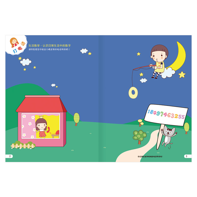 [正版]四册 动手动脑贴贴乐 语言 数学 思维 创意 3-4岁儿童动手动脑益智贴纸游戏书 幼儿早教智力开发 边玩边学 开高清大图