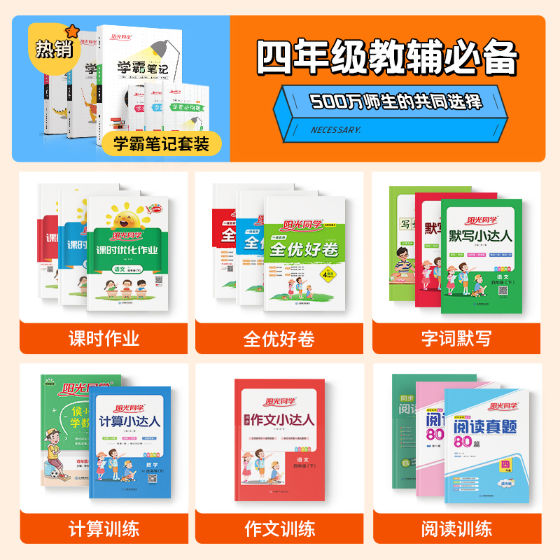 [官方旗舰店]2021春四年级下册阳光同学语文同步作文训练练习册训练题语文作文写作训练同步作文小达小学四年级下册阳光同学