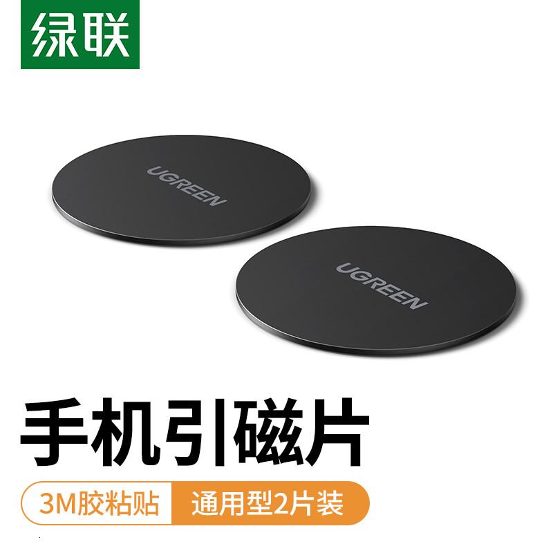 绿联车载手机支架引磁片金属贴片圆铁片搭配汽车中控台磁吸支架不锈铁材质3M胶强力粘贴【2片装】