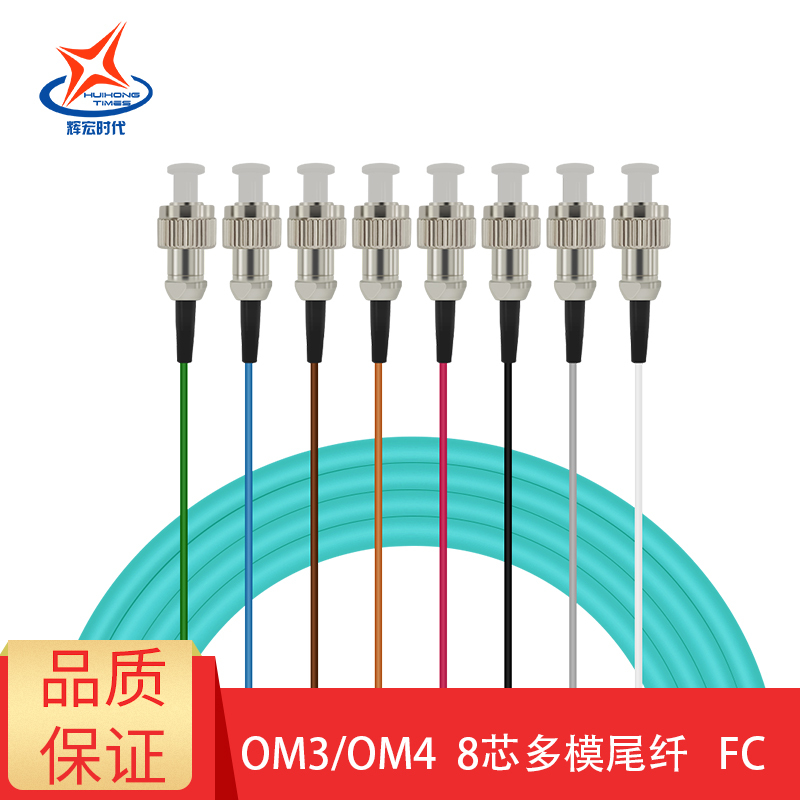 辉宏时代束状尾纤8芯SC多模尾纤光纤跳线ODF光纤熔接盘