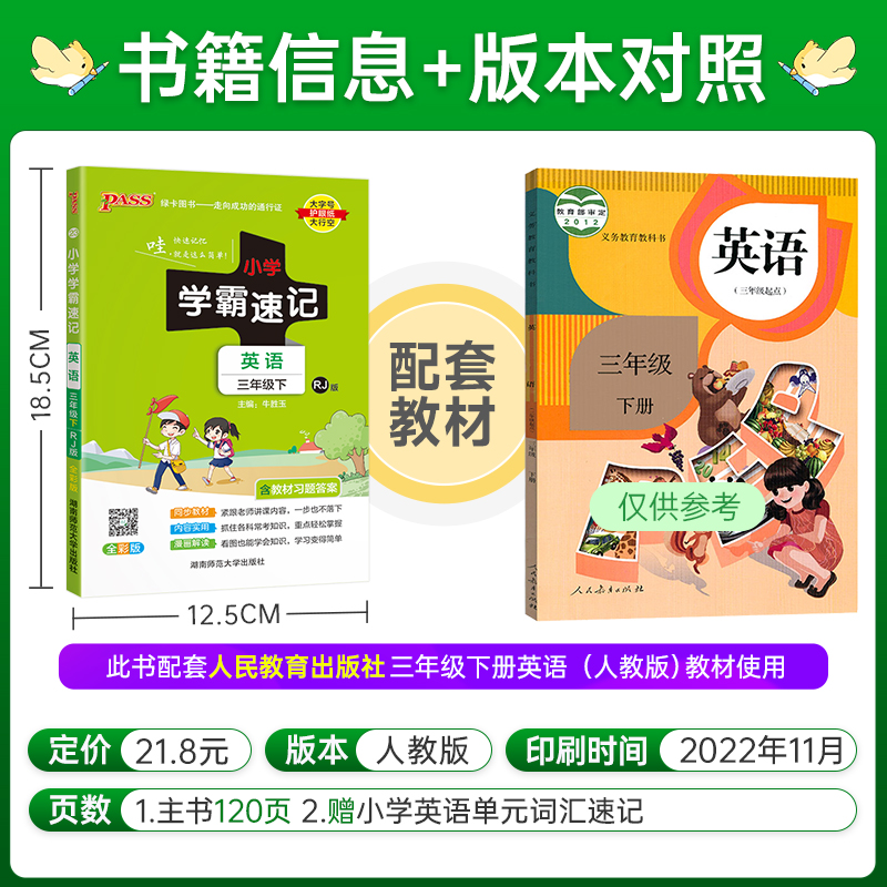 英语-人教版 小学三年级 [正版]2023春新版小学学霸速记三年级下册英语人教版知识点汇总速查速记知识点提要同步解读复习高清大图