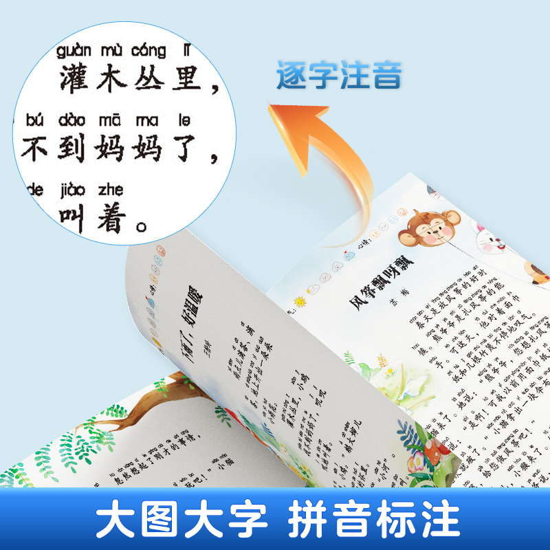 [1册]365夜好故事·冬 [正版]365夜好故事全套4册春夏秋冬四季童话书籍亲近自然亲子阅读图书彩色图案大字拼音标注名高清大图