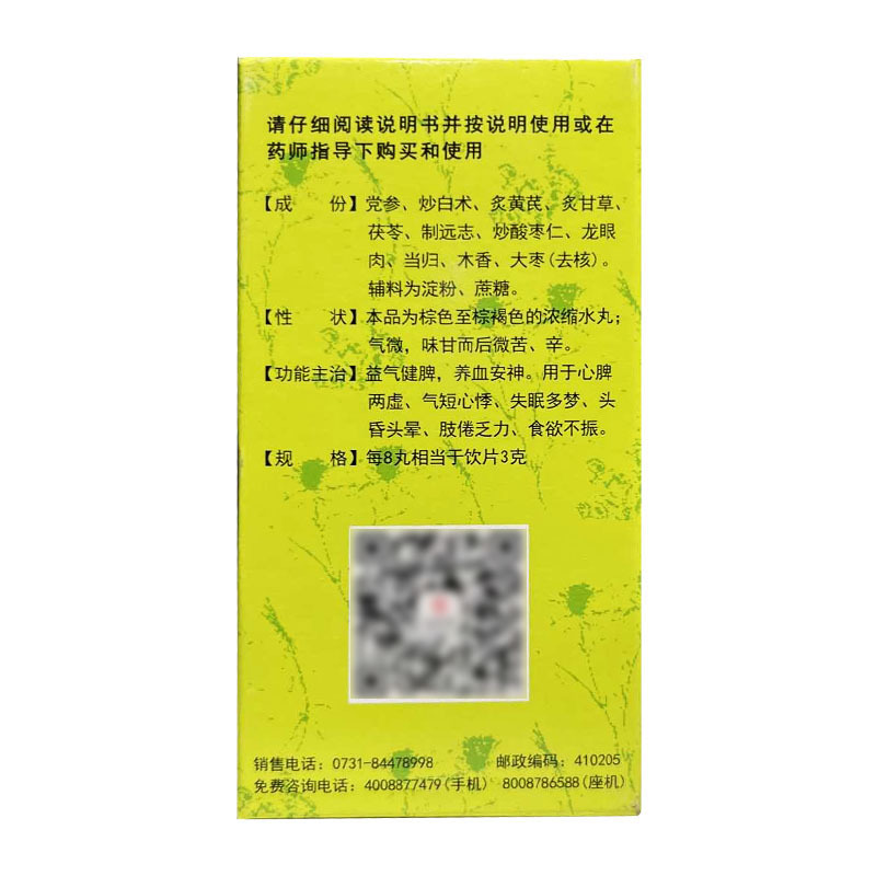九芝堂归脾丸360丸*1瓶/盒益气健脾养血安神心脾两虚气短心悸