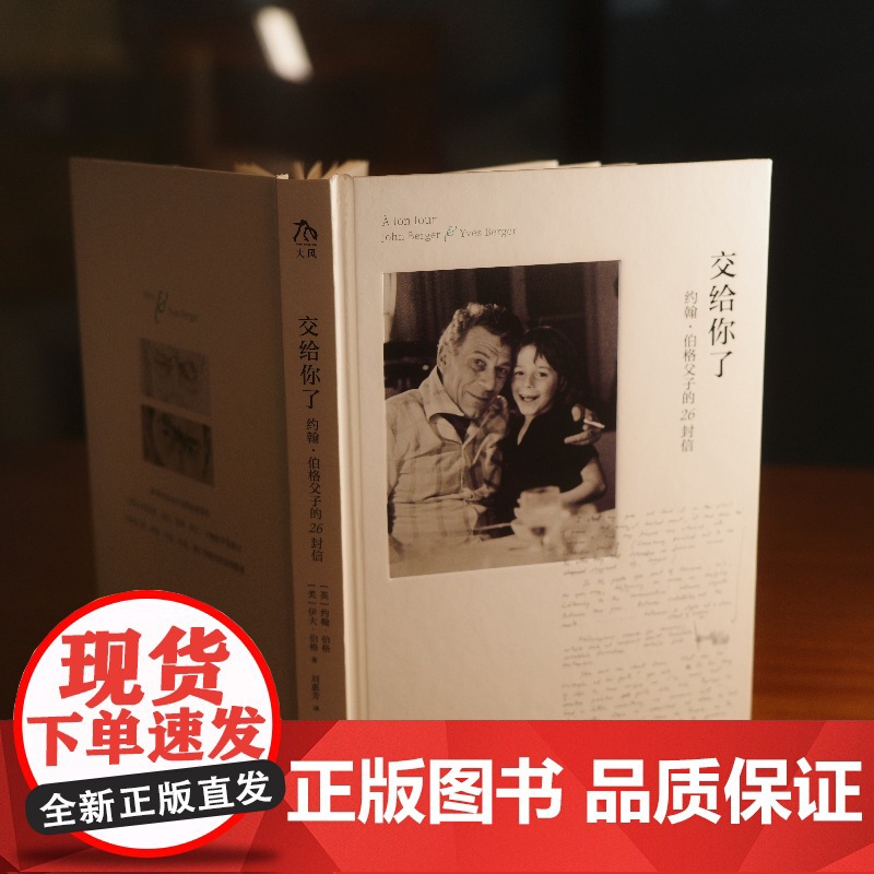 交给你了:约翰·伯格父子的26封信 美学 美育 艺术高清大图