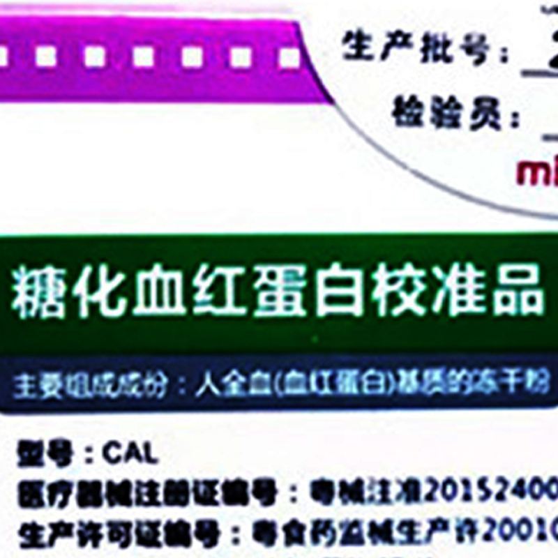 迈瑞(mindray) 糖化血红蛋白校准品 2mL×2支/盒 (单位:2mL×2支/盒)