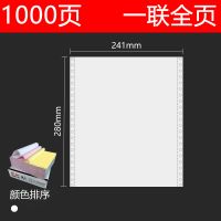 樱花电脑针式打印纸241一联二联三联四联五联六联二三等分连打纸
