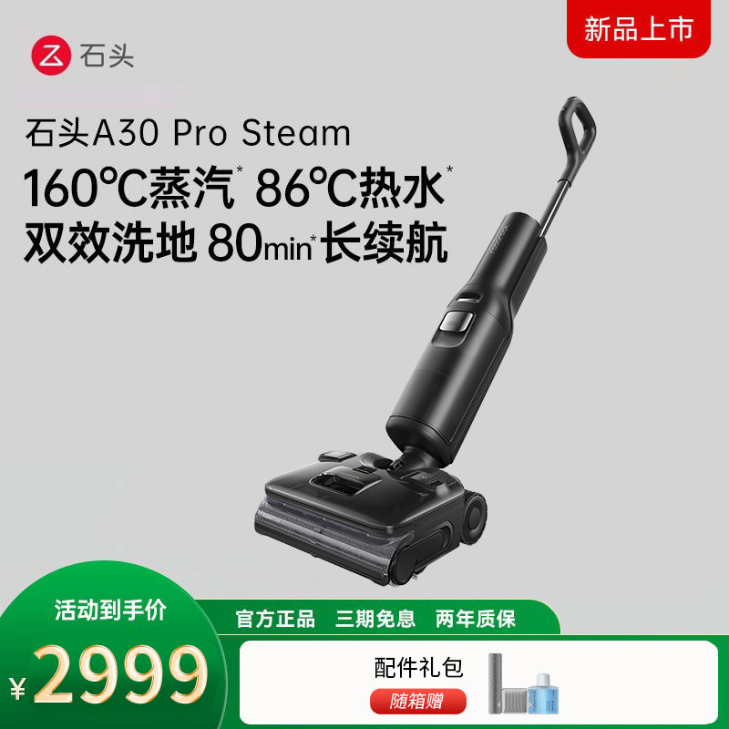 石头智能洗地机 A30 Pro Steam