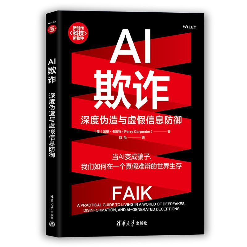 正版新书】AI欺诈:深度伪造与虚假信息防御【美】佩里·卡彭特(Per