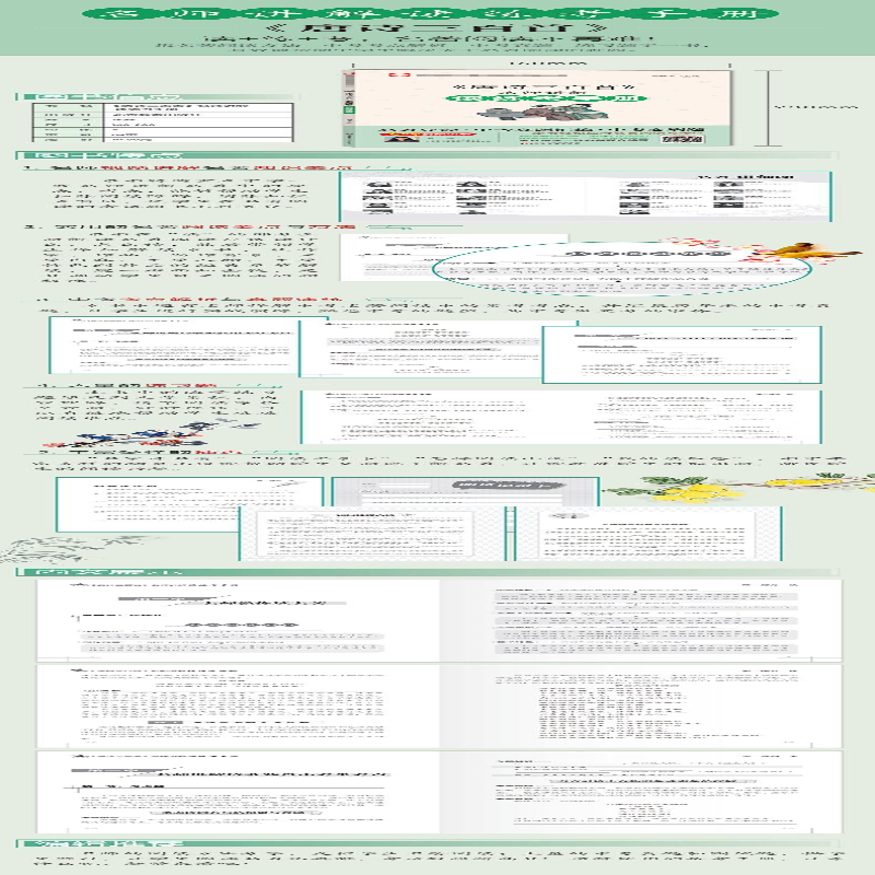 [M]《唐诗三百首》名师讲解读练考手册-9787570415465