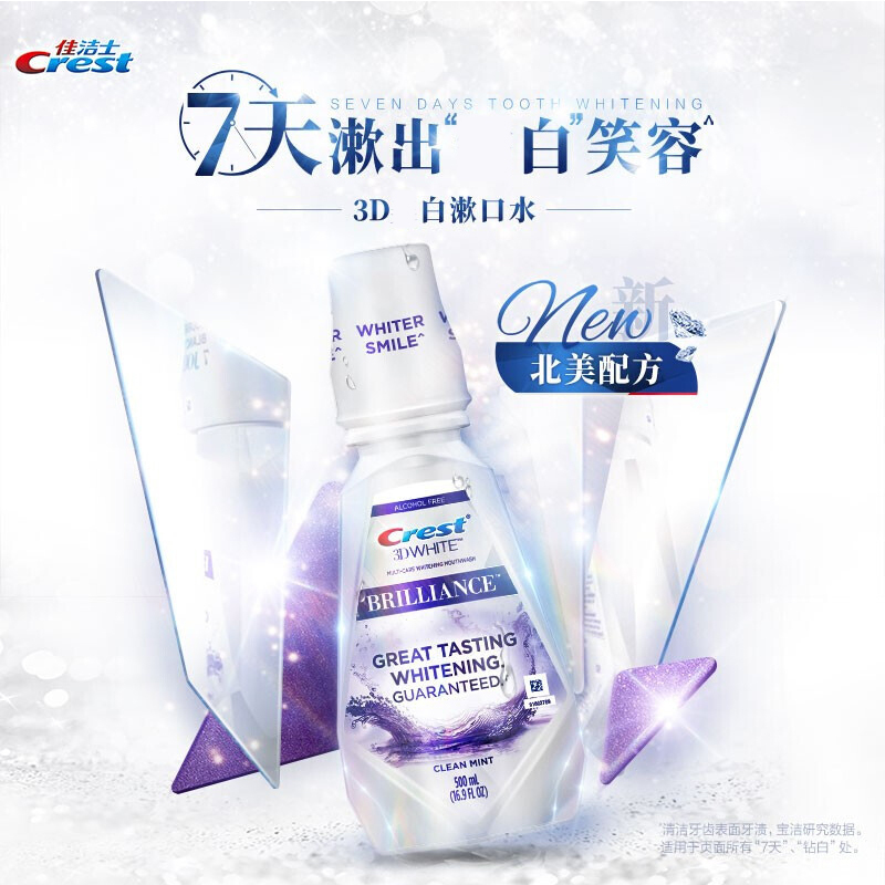 佳洁士3D钻亮炫系列漱口水防蛀清洁口腔白色500ml
