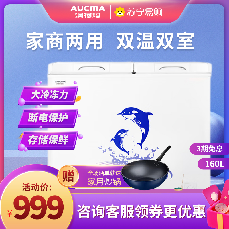 澳柯玛(Aucma)160升双温冰柜 顶开门卧式冷柜冰吧 冷藏全铜管 家商两用冷冻冷柜BCD-160CFT