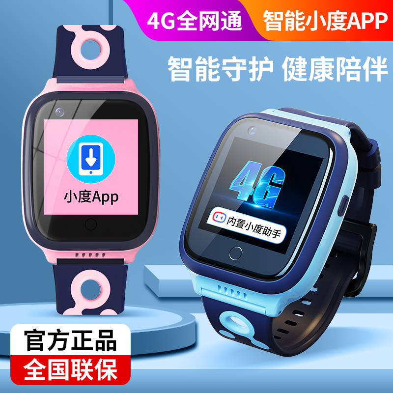 关爱心4G全网通儿童电话手表智能定位多功能防水可视频通话支付宝AI学习机器人初高中小学生男女孩