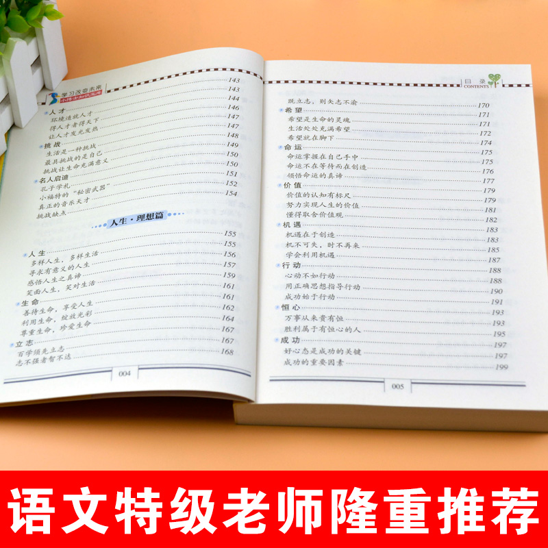 [正版]名人名言的书籍格言警句大全中小学生励志故事书大全经典语录青少年初中生摘抄中外名人名言写作素材书籍儿童文学8-9高清大图
