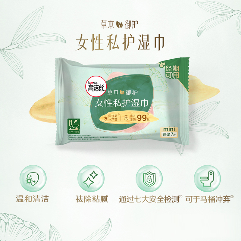 高洁丝草本御护私护湿巾42片装(7片x6包)温和清洁,祛除黏腻高清大图