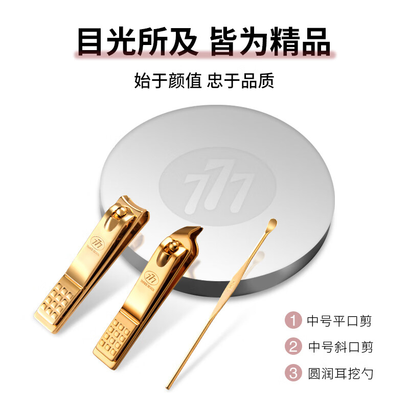 777指甲刀套装便携修剪指甲工具包三七指甲钳全套TS-78G