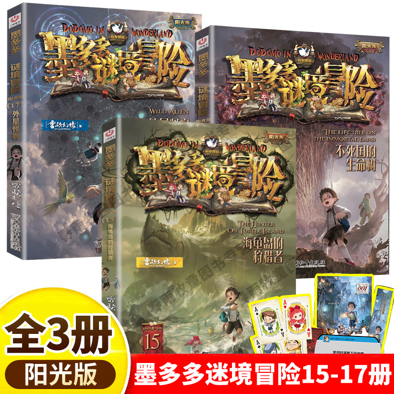 10.最后的古寺神佛 [正版]墨多多谜境冒险全套29册阳光板漫画查理里九世原版书雷欧幻像作品査儿童莫墨多多秘境探险记冒险