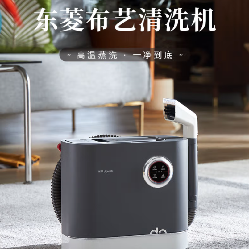 东菱(DonLim)布艺清洁机DL-6906