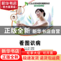 皮肤性病:看图识病