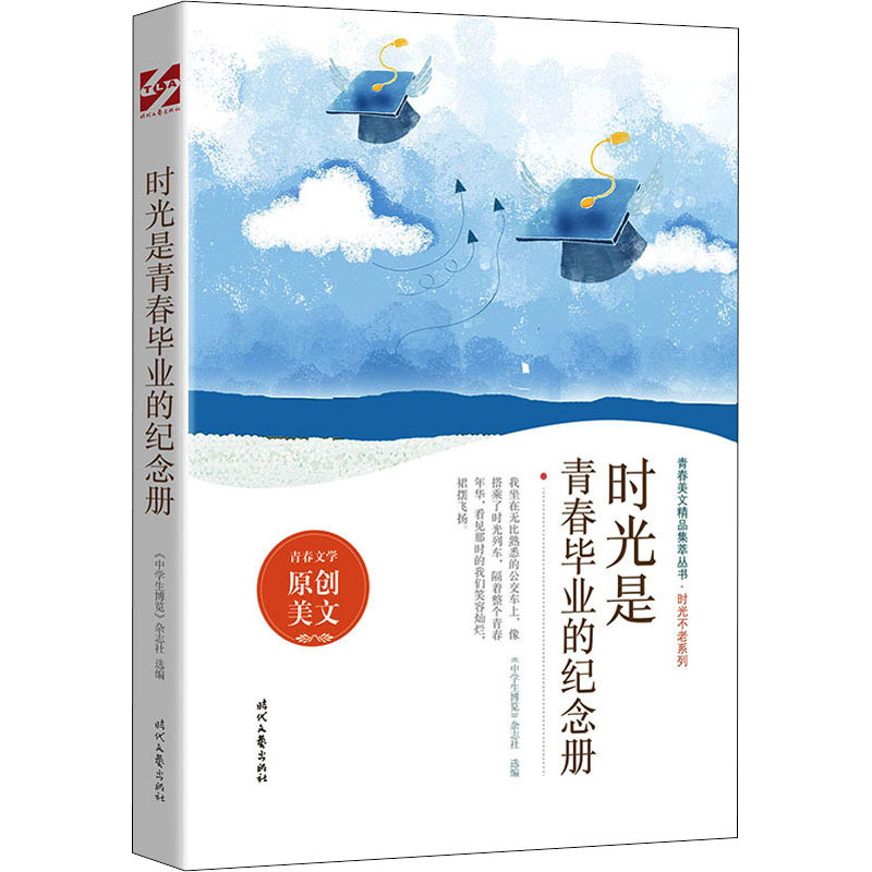 【M】时光是青春毕业的纪念册-9787538766394