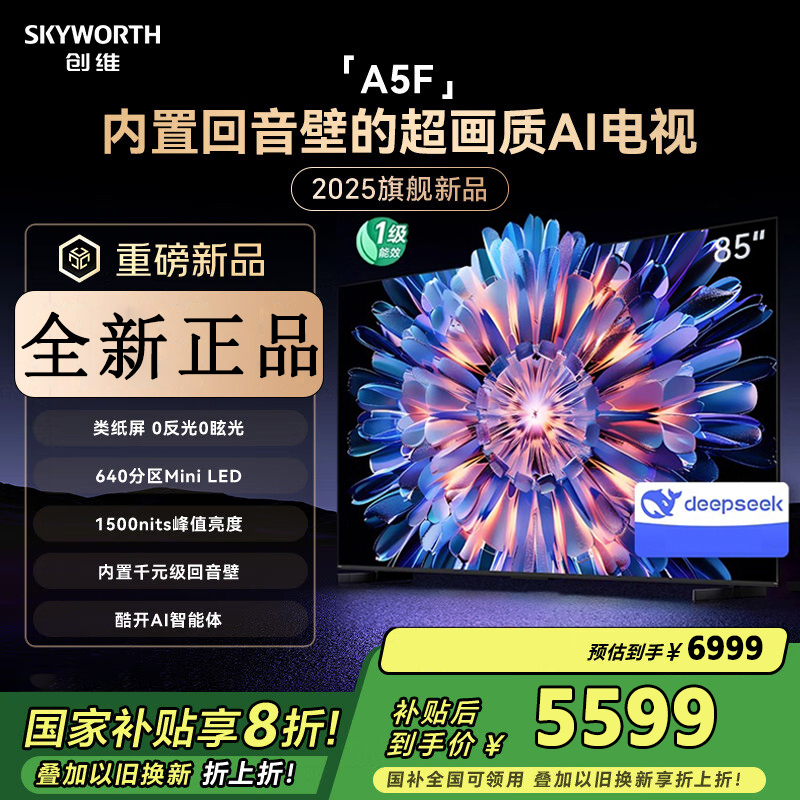 创维电视机 85A5F