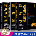 【醉染正版】看盘方法与技巧全3册 从零开始读懂金融学经济学投资理财学 从零开始学炒股 股票入门基础知识解读基金个人理财书
