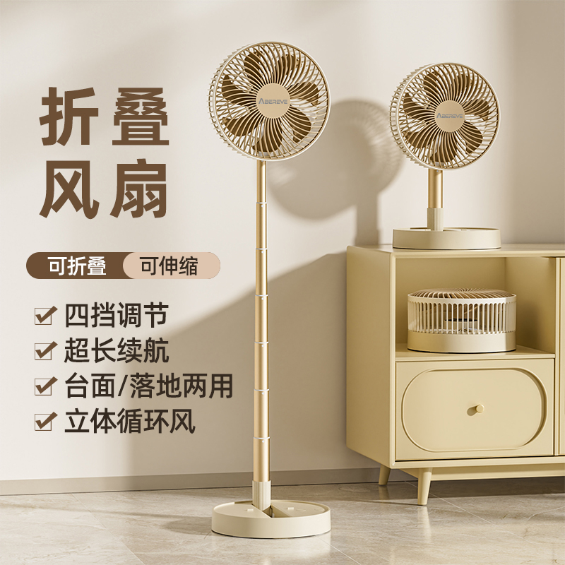 艾贝丽 折叠风扇—ABL-FS133高清大图