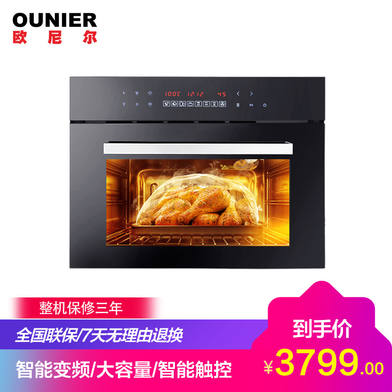 欧尼尔(OUNIER)OUZK-S1-2嵌入式蒸箱电烤箱家用电蒸炉触控式嵌入式烤箱蒸烤箱二合一35L蒸烤一体机钢化玻璃