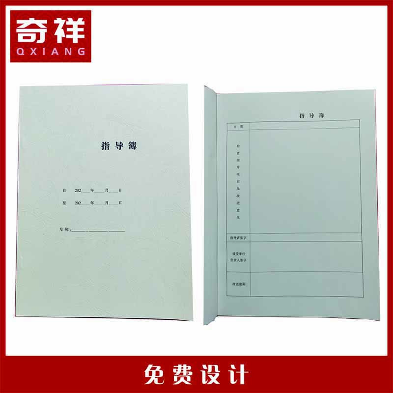 指导簿 A4 本
